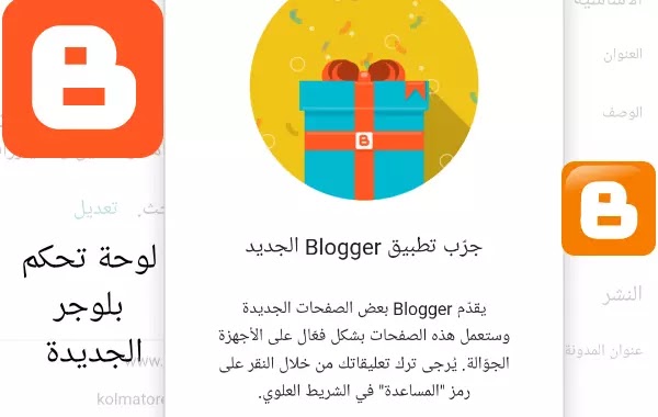 لوحة تحكم بلوجر الجديدة - New Blogger Dashboard
