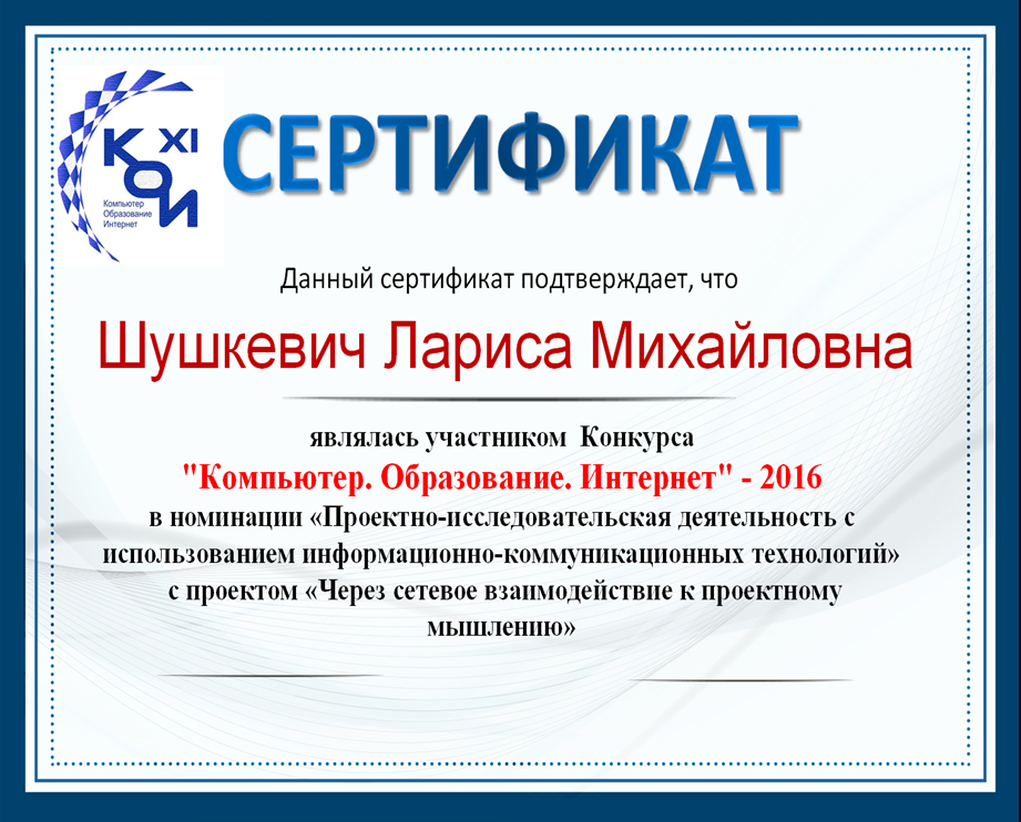 фонд 21 века грамоты. картинки конкурс икт. диплом фонд 21 века. конкурс икт конкурсные работы. икт конкурсы.
