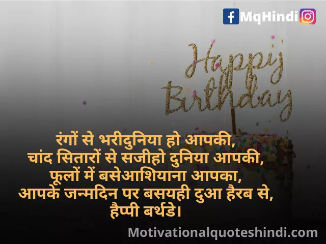 Letest 50+ Birthday Shayari For Teacher In Hindi (हैप्पी बर्थ डे टीचर) -  Motivational Quotes Hindi - Whatsapp Status In Hindi