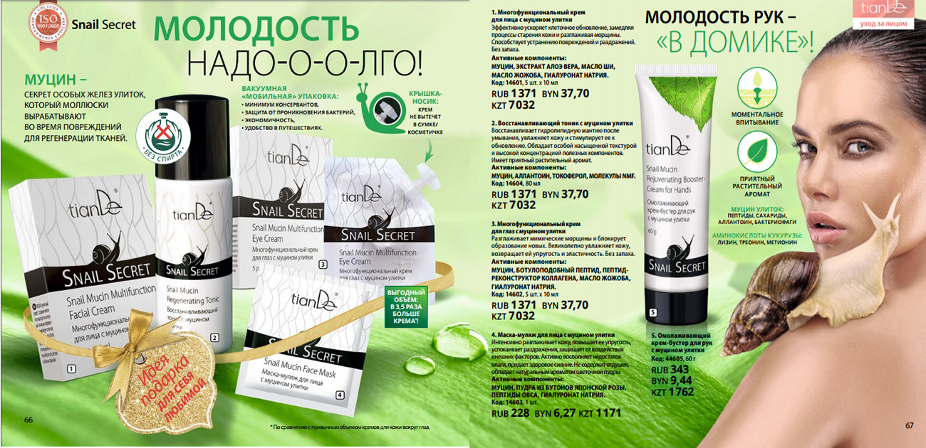 улитка ахатина в косметологии. косметика с муцином улитки. маска для лица либра дерма. маска librederm муцин улитки регенерирующая 50 мл. тианде крем для лица с муцином улитки.