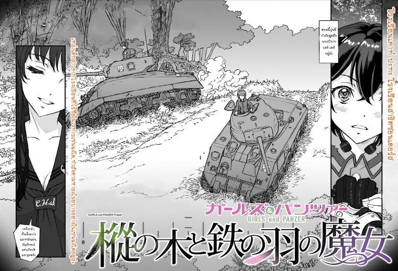 Girls und Panzer - Momi no Ki to Tetsu no Hane no Majo - หน้า 2