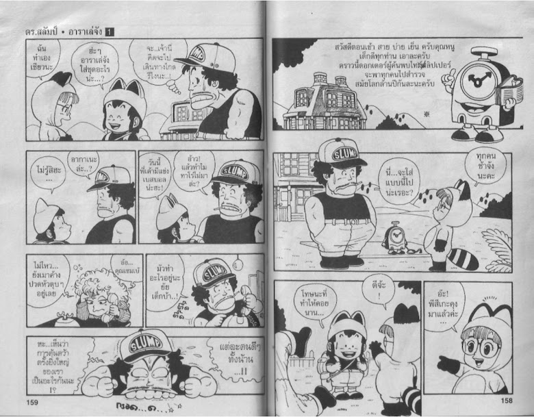 Dr. Slump - หน้า 78