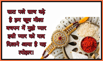 Shayari On Raksha Bandhan Raksha Bandhan Shayari In Hindi