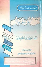 Tareekh-Jinnaat-o-Shayateen Of Imam Jalaluddin Suyuti Tareekh-Jinnaat-o-Shayateen Of Imam Jalaluddin Suyuti