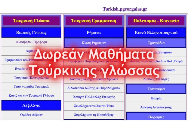 Δωρεάν μαθήματα τούρκικης γλώσσας