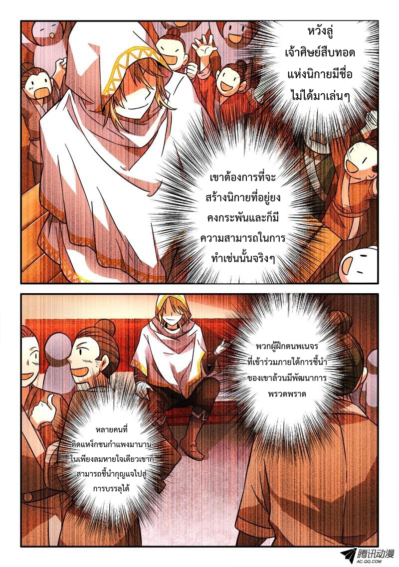 อ่านการ์ตูน Spirit Blade Mountain 113 ภาพที่ 3