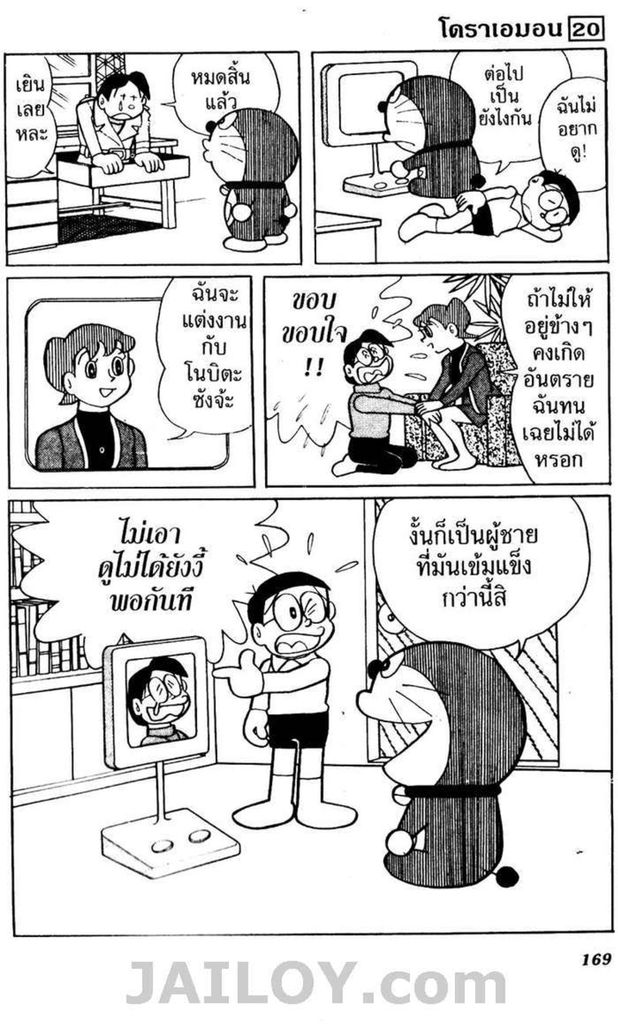 Doraemon - หน้า 166