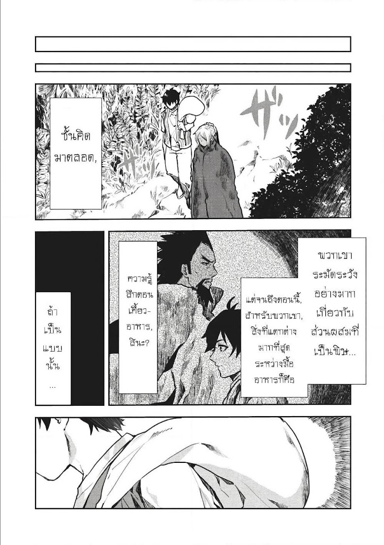 Isekai Ryouridou - หน้า 6