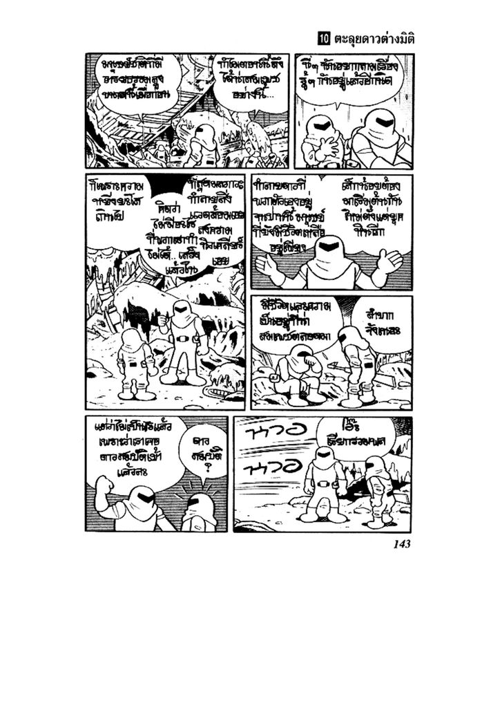 Doraemon ชุดพิเศษ - หน้า 143