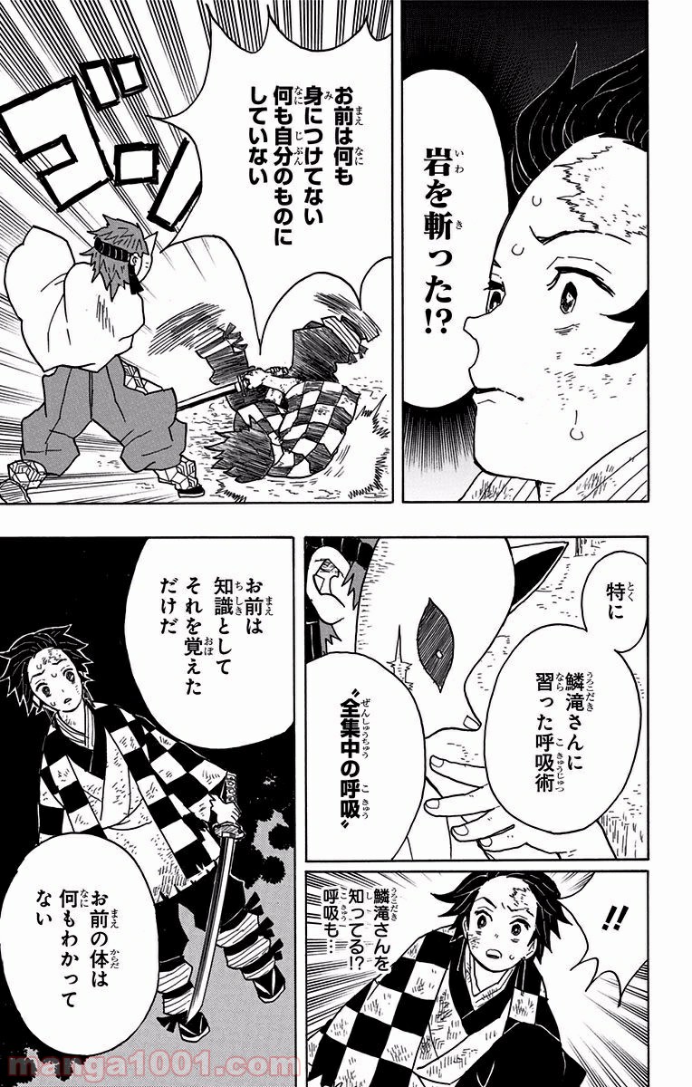 鬼滅の刃 - Raw 【第5話】 - Manga1001.com