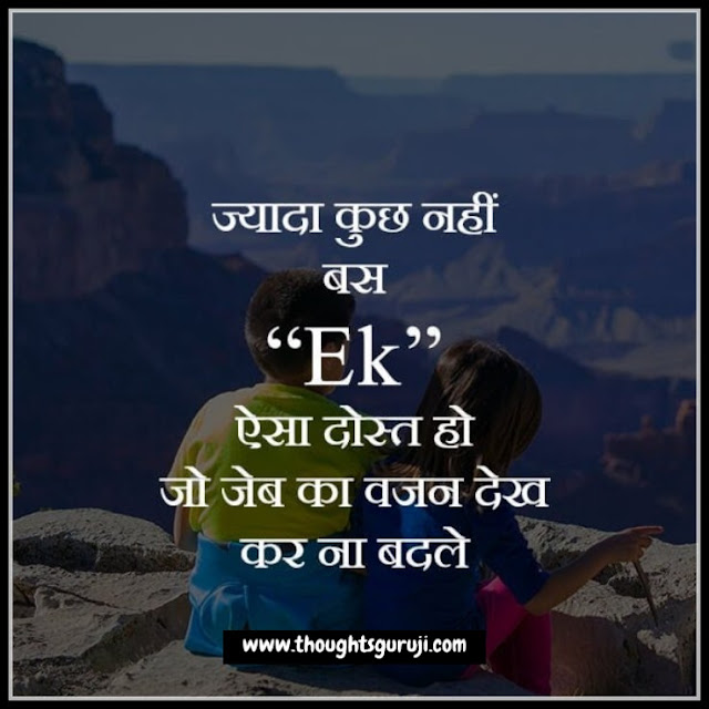 One line for best friend in hindi