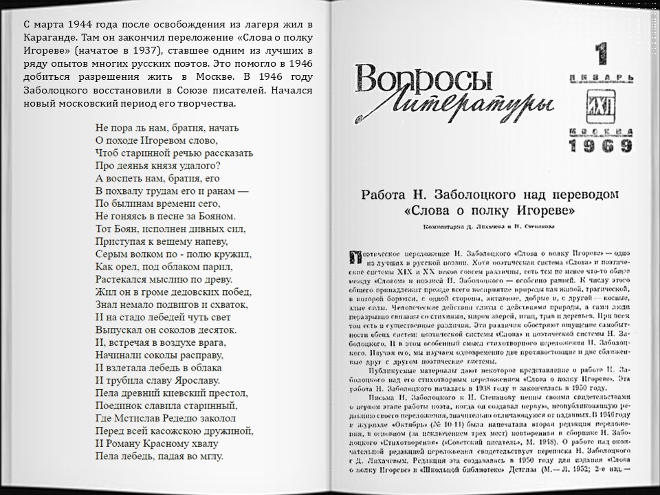 Слово о полку игореве. Заболоцкий переводы. Перевод заболоцкого слово. Метаморфозы заболоцкий анализ. Слово о полку игореве перевод заболоцкого.