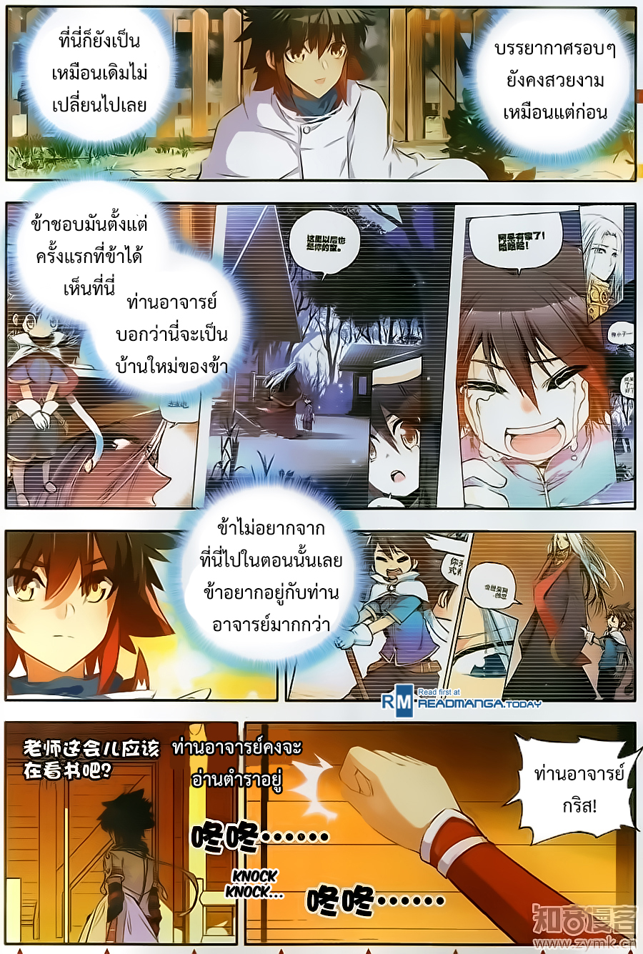 อ่านการ์ตูน Shanlian de Sishen 66 ภาพที่ 5