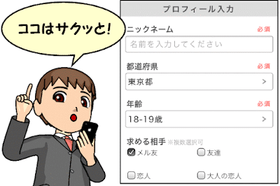 ワクワクメールのプロフィール登録画面