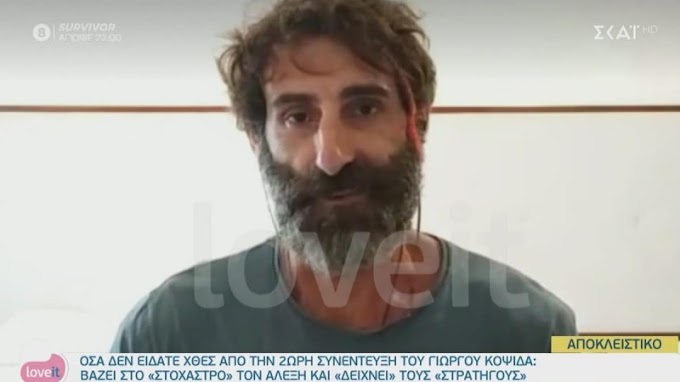 Survivor 4 - Κοψιδάς: Ο Τζέιμς για μένα είναι από τους καλύτερους παίκτες που έχουν περάσει από το Survivor