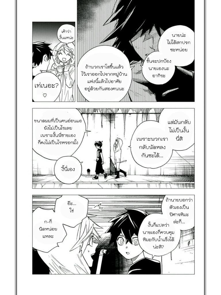 Kemono Jihen - หน้า 17