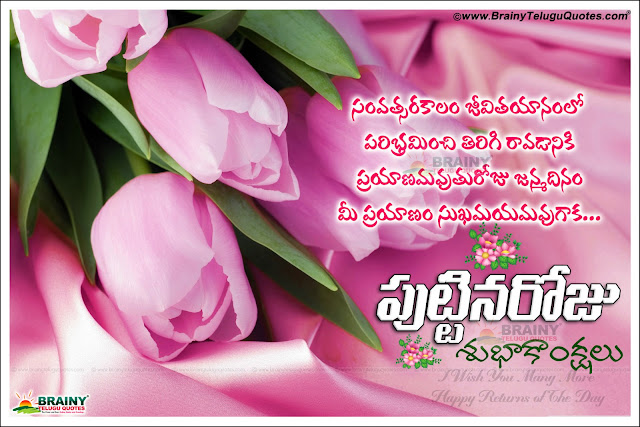 best-Telugu-Birthday-puttina-roju-subhakankshalu-Quotations-wishes-greetings-hd-wallpapers-Online Here is a Latest Telugu Language Cool Inspiring Birthday Quotations with Nice Images, Best Telugu Language Birthday puttina roju subhakankshalu pictures online, Awesome Telugu Friends Birthday Images puttina roju subhakankshalu wallpapers, Telugu Girls Birthday Quotes images Online, Nice Telugu Birthday Quotations Free Online.