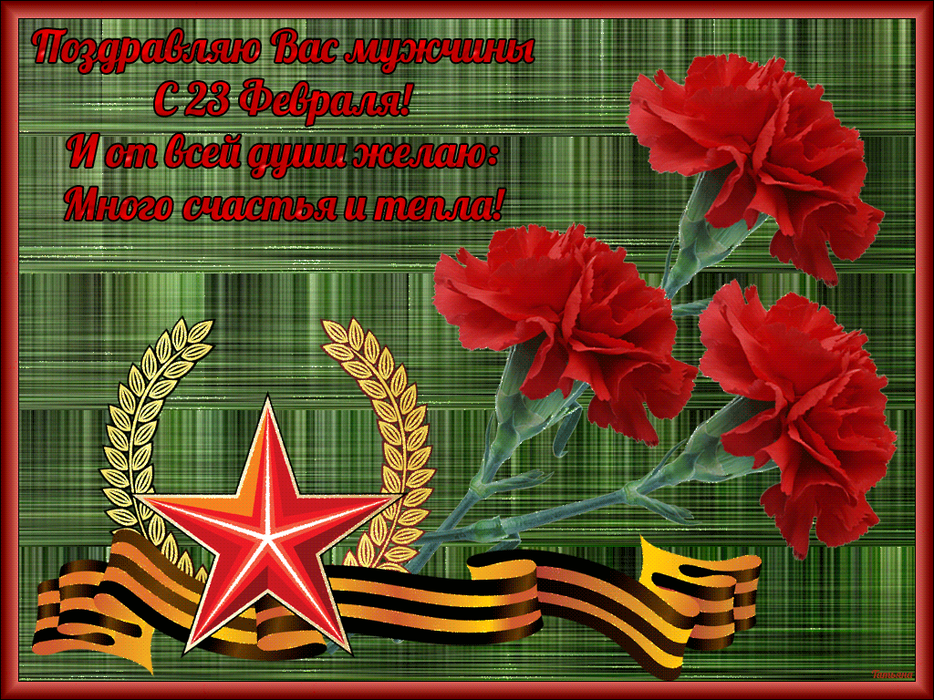 Желаю быть непобедимым. 23 февраля день защитника отечества. 23 февраля день защитника отечества. С праздником 23 февраля. С 23 февраля.