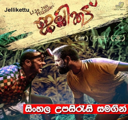 Sinhala Sub - Jallikattu (2019)