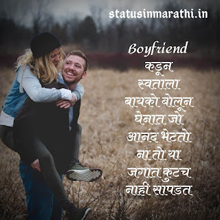 Marathi Status On Life Partner