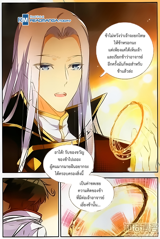 อ่านการ์ตูน Shanlian de Sishen 69 ภาพที่ 6