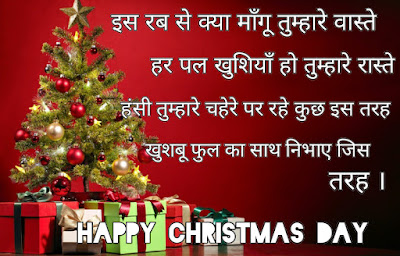 Merry Christmas Day Shayari In Hindi