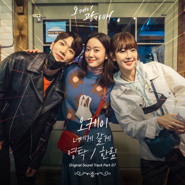 Young Tak, Han Lim – Revolutionary Sisters OST Part.4