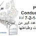 Print Conductor 7-2-1-2-2 أداة لفتح عدد كبير من الملفات وطباعتها Print Conductor 7-2-1-2-2 أداة لفتح عدد كبير من الملفات وطباعتها