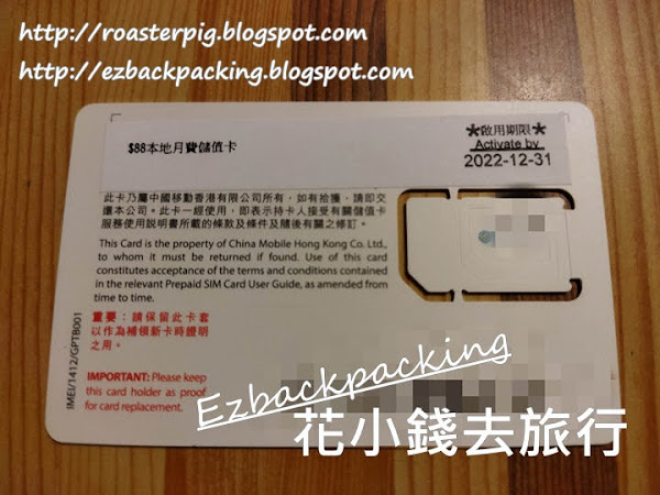 $30超市買80GB香港上網月卡+開卡+使用心得(2021年7月更新)