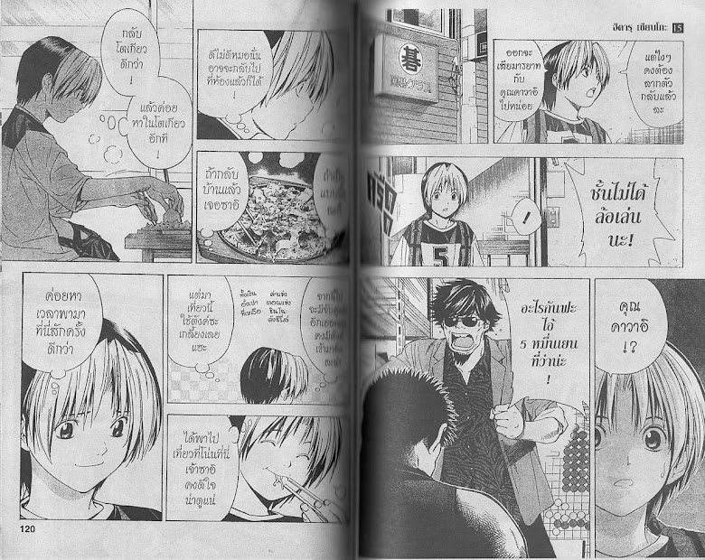 Hikaru no Go - หน้า 59