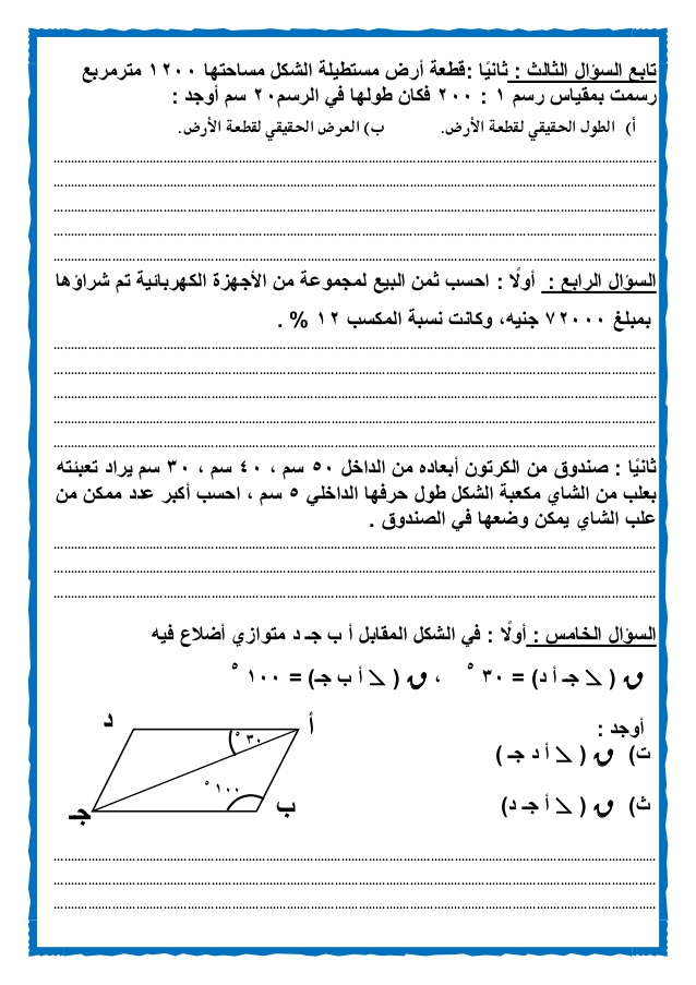 امتحانات الرياضيات للصف السادس الابتدائى الفصل الدراسى الأول