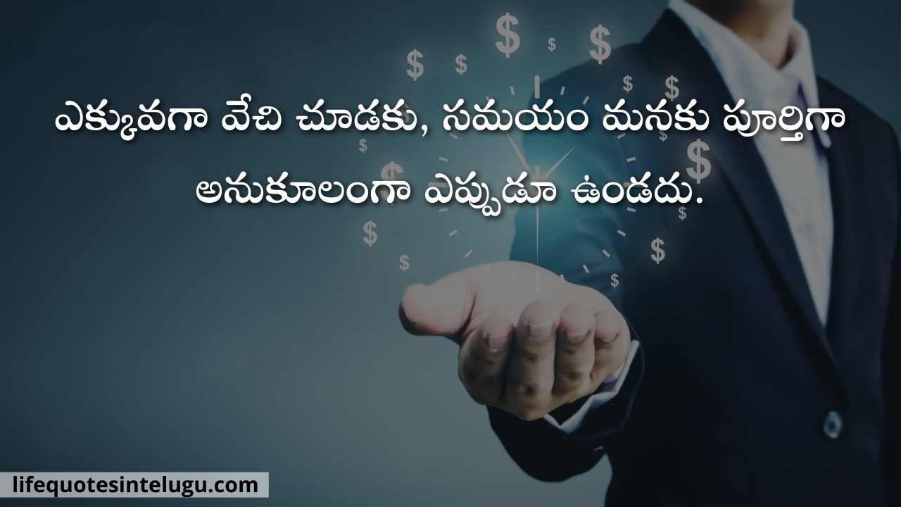 Motivational Quotes In Telugu