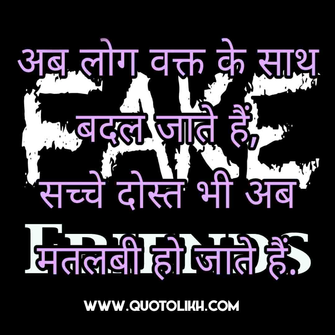 Matlabi Dost Status In Hindi Selfish Status Images In Hindi For Whatsapp