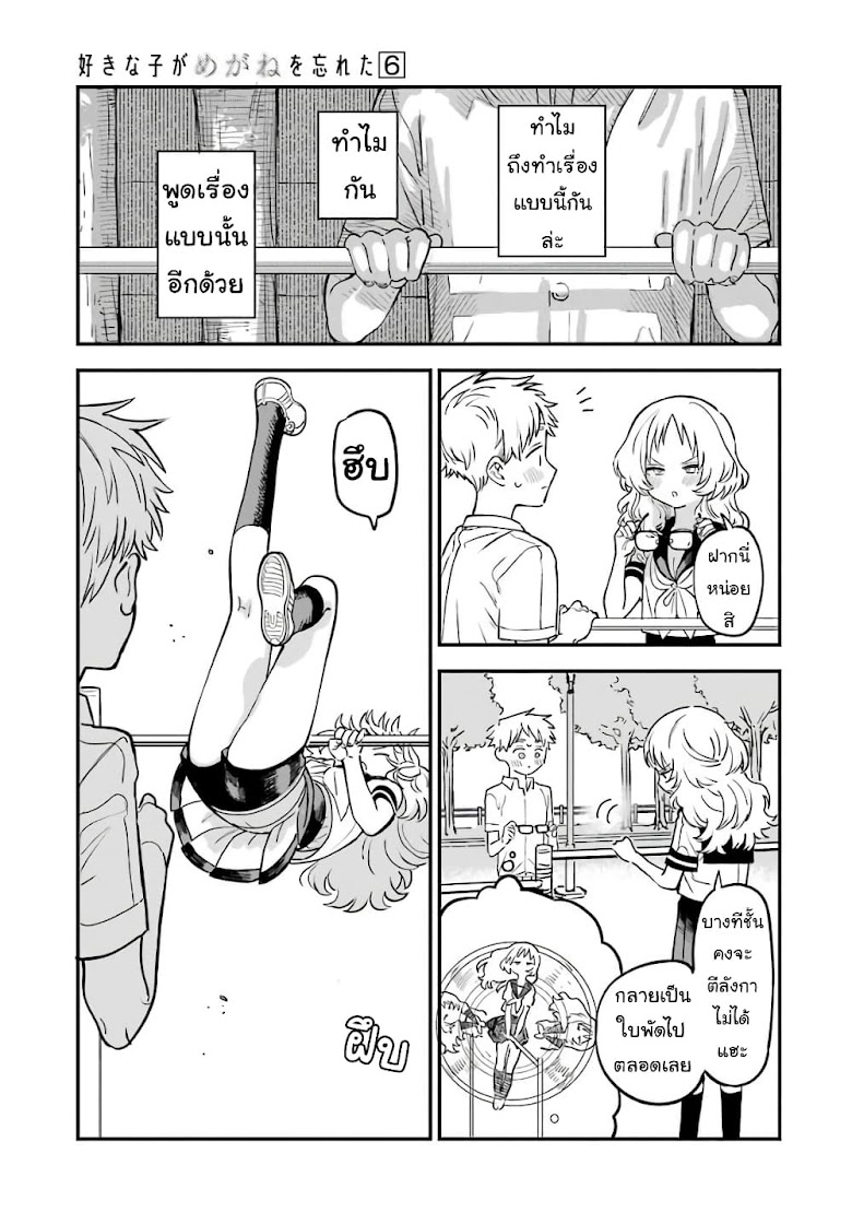 Sukinako ga Megane wo Wasureta - หน้า 19