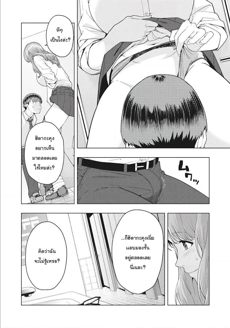 Kanojo no Tomodachi - หน้า 3