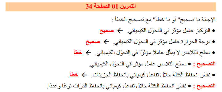 حل تمرين 1 صفحة 34 الفيزياء للسنة الثالثة متوسط - الجيل الثاني