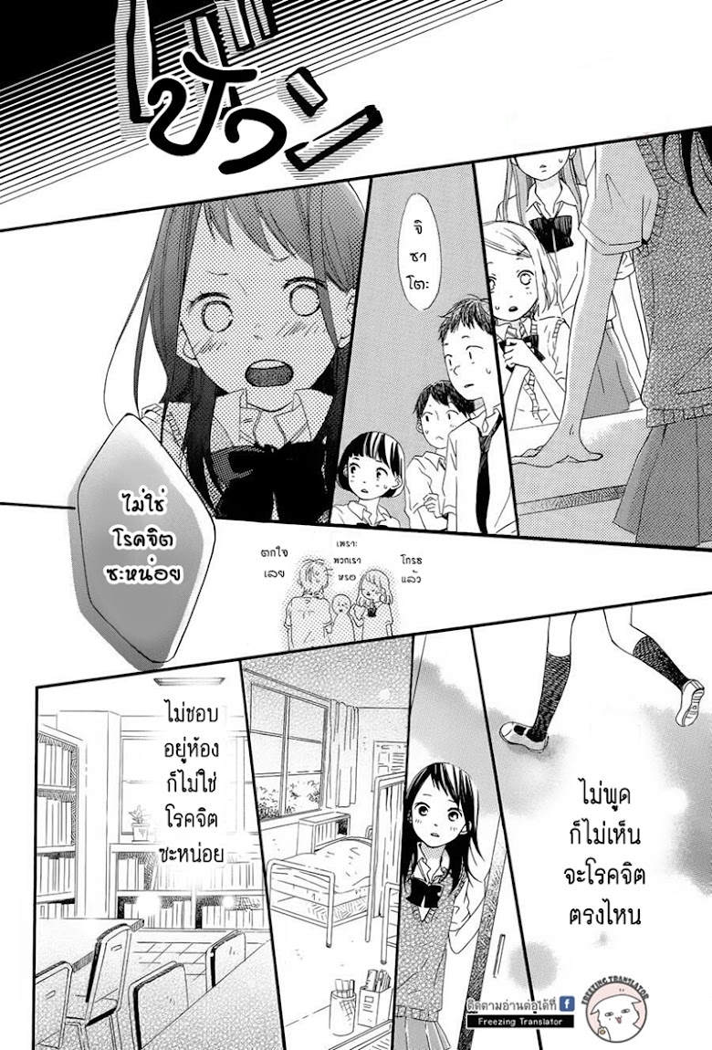 Akane-kun no kokoro - หน้า 26