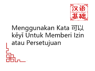 Menggunakan Kata 可以 kěyǐ Untuk Memberi Izin atau Persetujuan