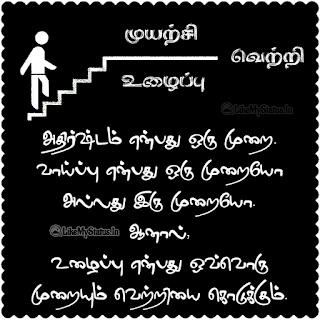 Tamil Motivational Status Image