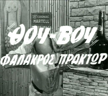 Αθάνατος Ελληνικός Κινηματογράφος