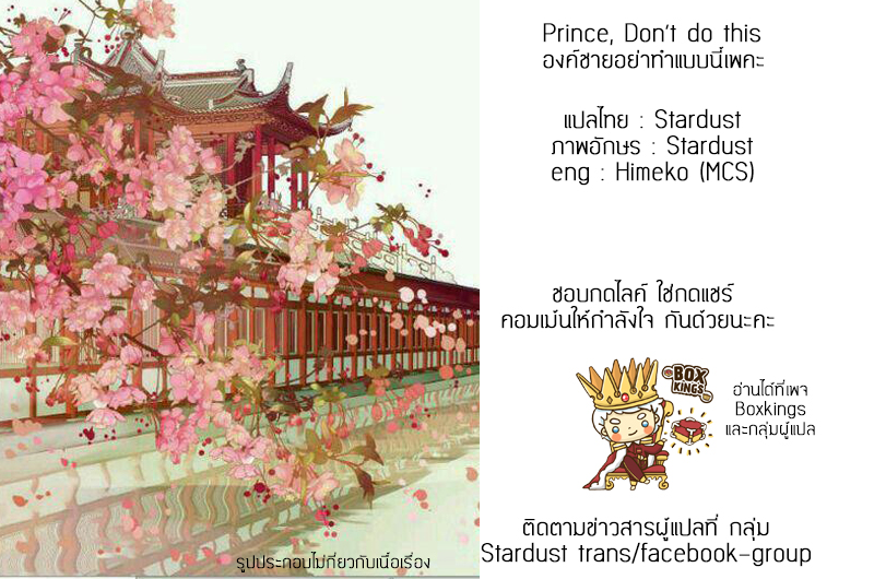 อ่านการ์ตูน Prince Don’t do this 95 ภาพที่ 12