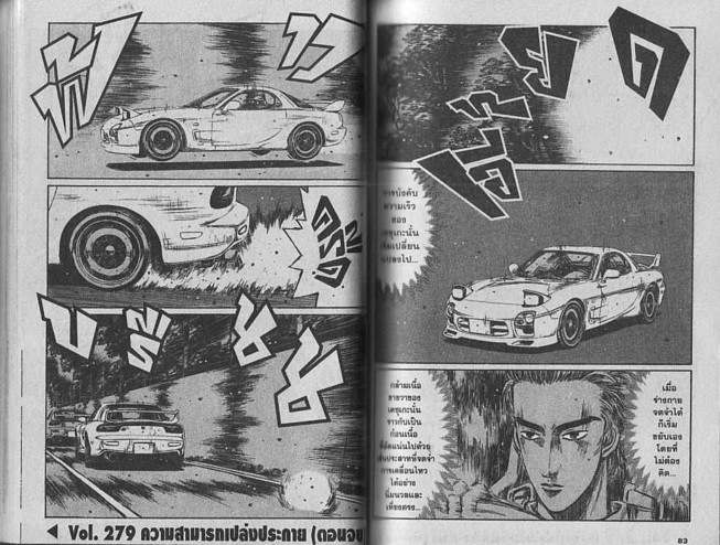 Initial D - หน้า 40