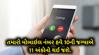 Mobile number will be changed from January 1, Lilizandi given by the central government