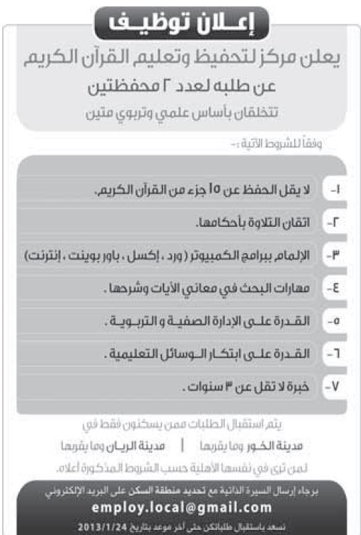 Al Raya Newspaper 15 Jan 2013