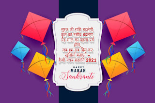 Happy Makar Sankranti Shayari
