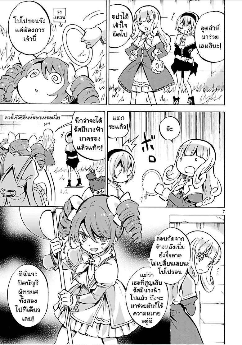 Jashin-chan Dropkick - หน้า 12