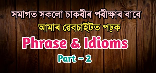 Phrase and Idioms - for competetive exam 