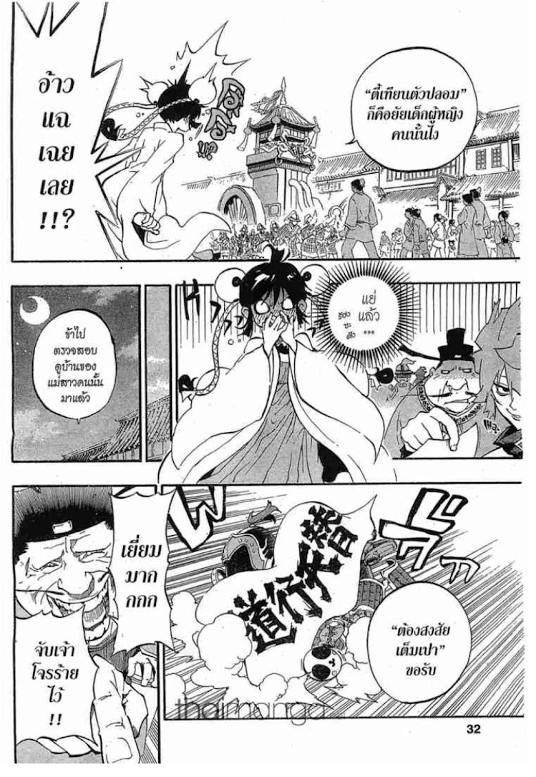 Akaboshi: Ibun Suikoden - หน้า 31