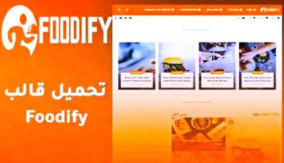 قالب Foodify أفضل قالب بلوجر لمدونات الطبخ والطعام 