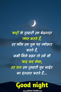 Good night wishes in hindi 2021-शुभ रात्री संदेश |shubh ratri in hindi,good night message in hindi